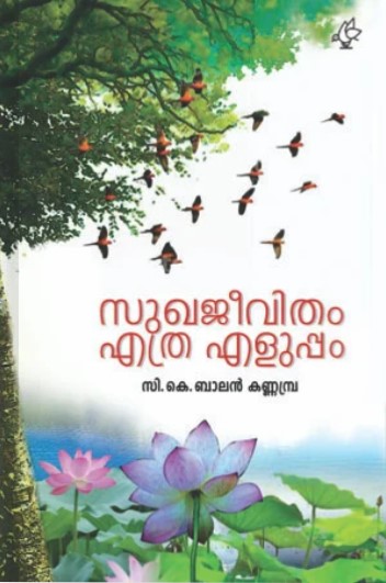 Sukha Jeevitham Ethra Elupam | Malayalam Edtion